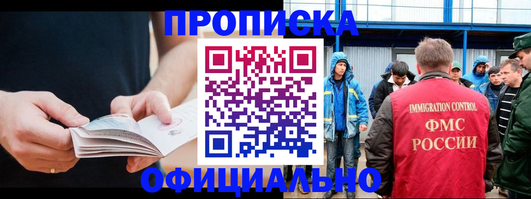 временная прописка в Горно-Алтайске