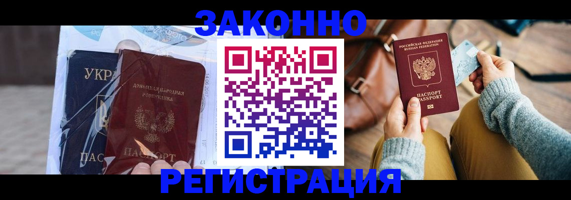 временная регистрация недорого в Горно-Алтайске