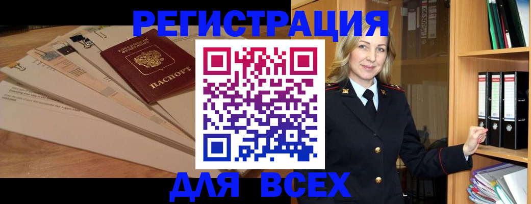 прописка законно в Горно-Алтайске