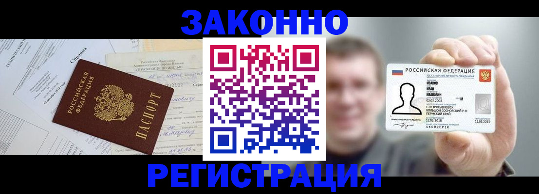 прописка от собственника в Горно-Алтайске