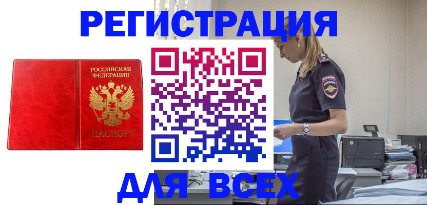 прописка ребенка в Горно-Алтайске