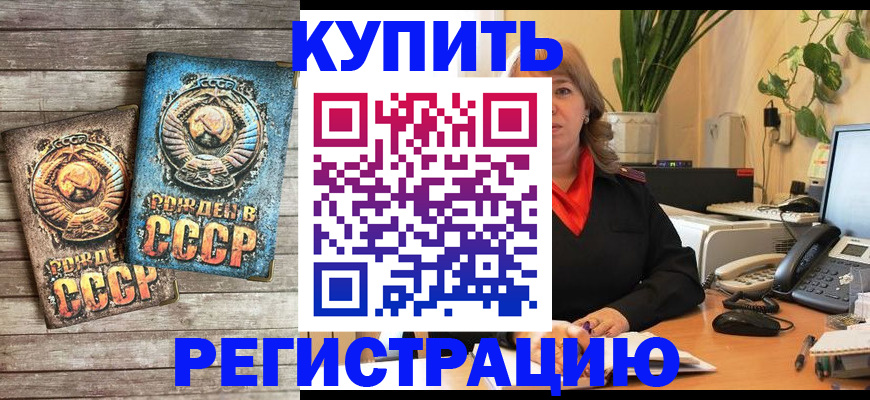 прописка для работы в Горно-Алтайске