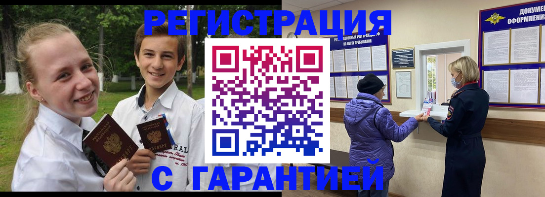 прописка для школы в Горно-Алтайске